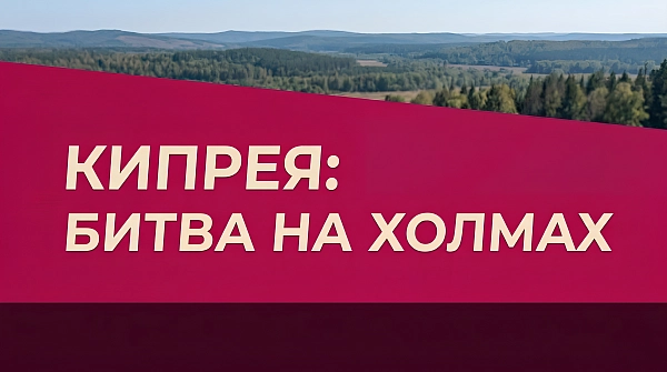Первый этап гонки «На грани – Кипрея: битва на холмах» прошел успешно — делимся, как это было