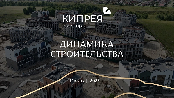 Жилые кварталы Кипрея.Квартир растут и преображаются с каждым днём. Жилые кварталы Кипрея.Квартир растут и преображаются с каждым днём.