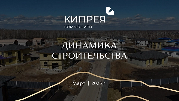 Как продвигалось строительство домовладений в марте? Как продвигалось строительство домовладений в марте?